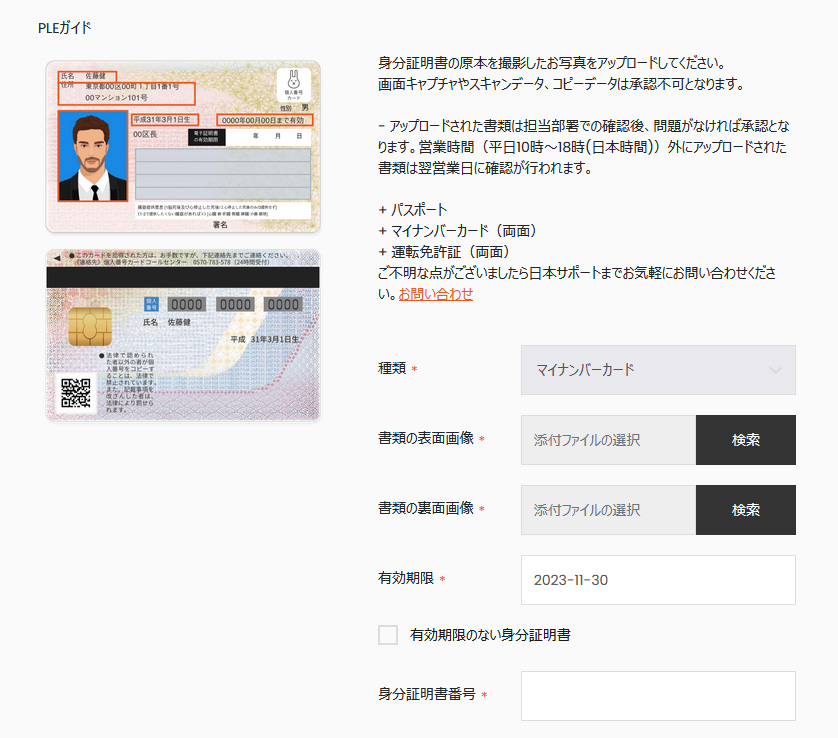 STICPAY(スティックペイ)登録方法｜本人確認＆ログイン方法