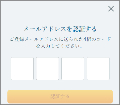 ベラジョンカジノの登録でメール認証を行う