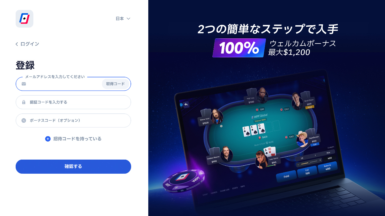 WPT Global（WPTグローバル）の登録フォーム（パソコン版）