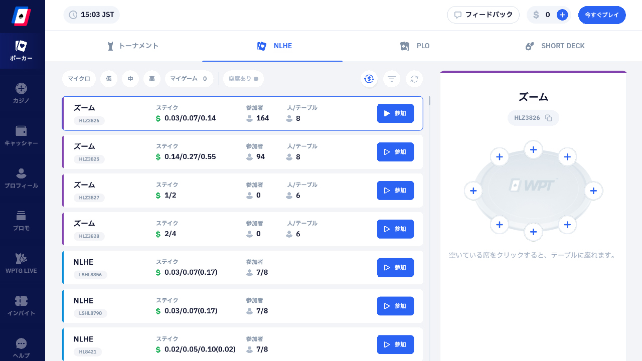 WPT Global（WPTグローバル）のポーカーテーブル一覧（パソコン版）