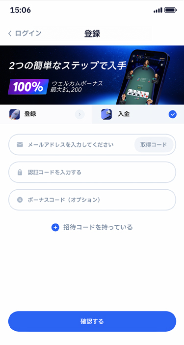 WPT Global（WPTグローバル）の登録フォーム（スマホ版）