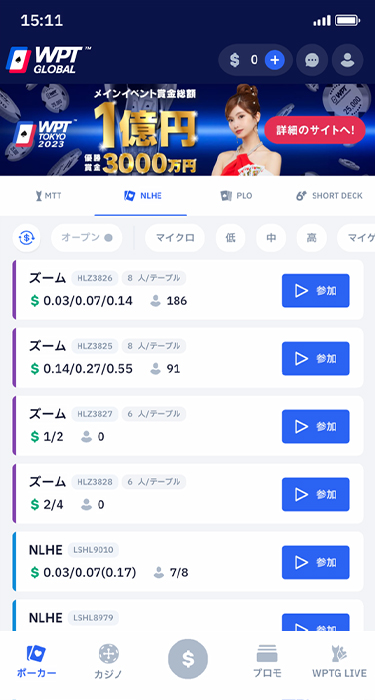 WPT Global（WPTグローバル）のポーカーテーブル一覧（スマホ版）