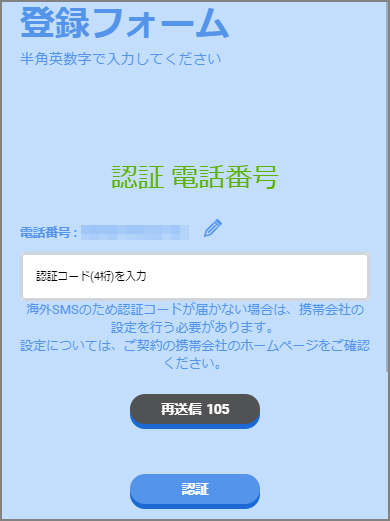 BeeBetで電話番号を使ったSMS認証を行う