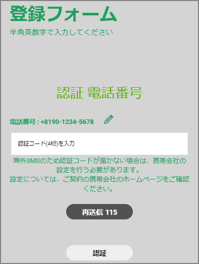 カジノレオへの登録時に電話番号認証を行う