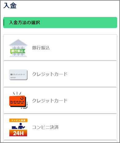 カジノレオで入金方法を選択する