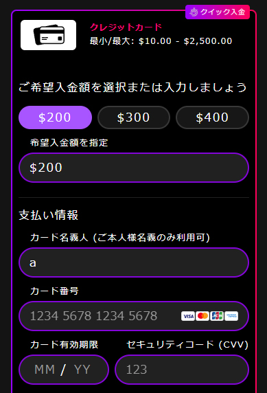 入金フォームに必要な情報を入力する