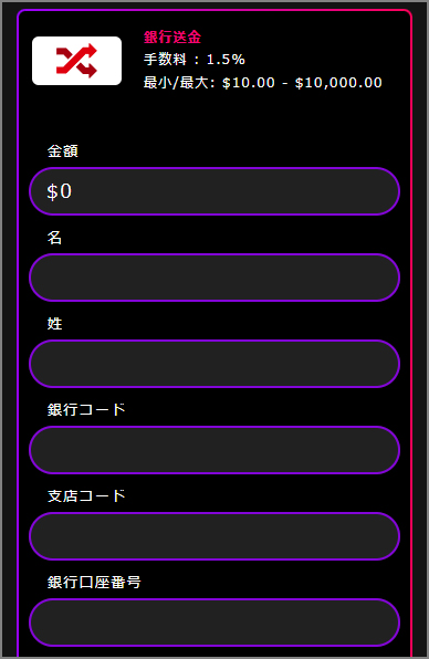 インターカジノの出金フォームに情報を入力する