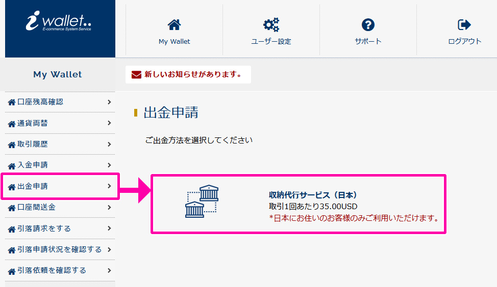 出金方法について解説:iWallet(アイウォレット)