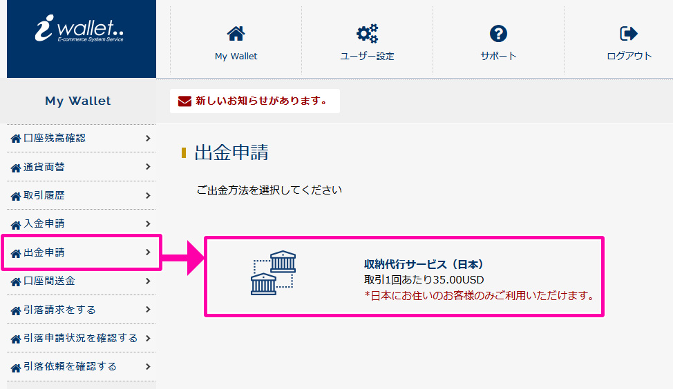 出金方法について解説：iWallet(アイウォレット)