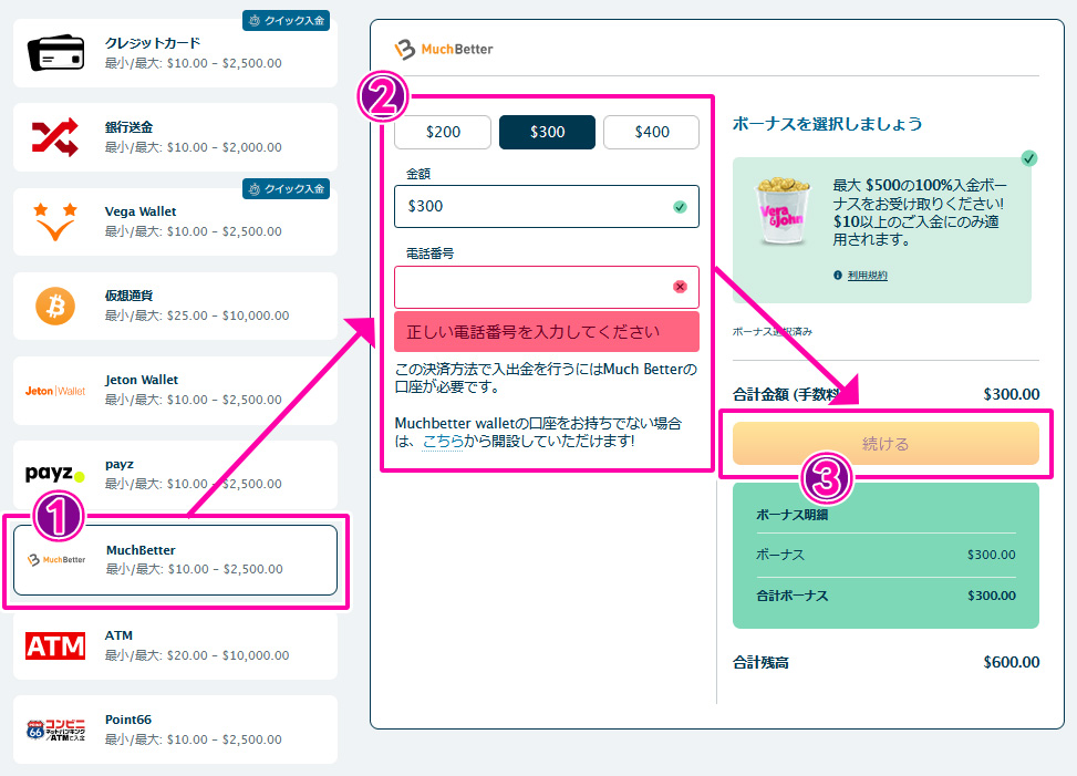 入金方法について解説：MuchBetter(マッチベター)