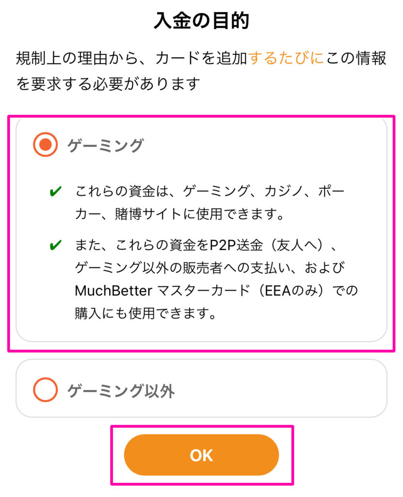 入金方法について解説：MuchBetter(マッチベター)