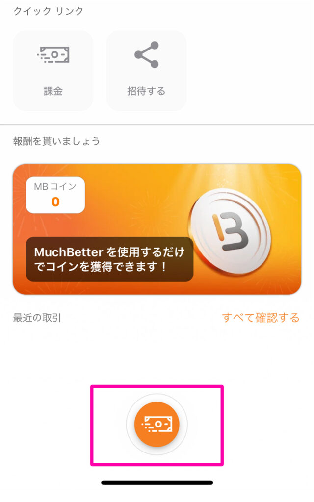 出金方法について解説：MuchBetter(マッチベター)