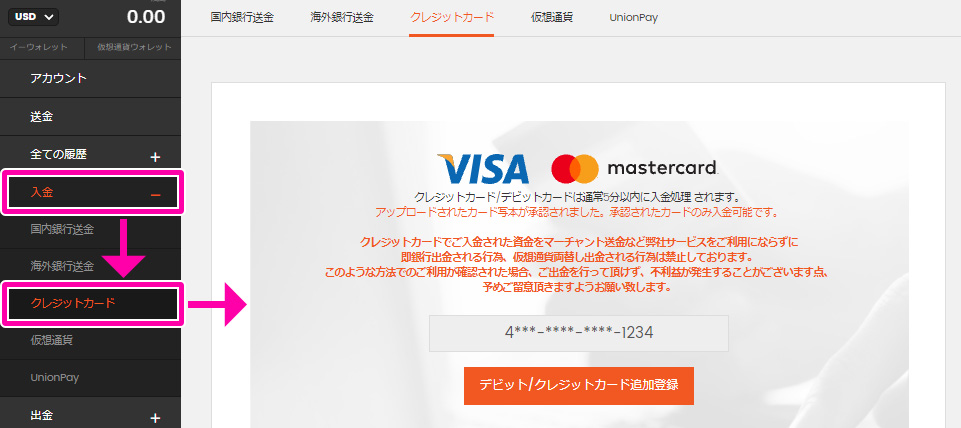 入金方法について解説:STICPAY(スティックペイ)