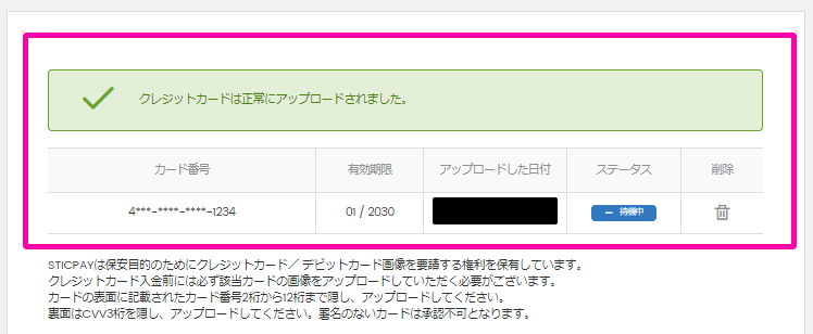 入金方法について解説:STICPAY(スティックペイ)