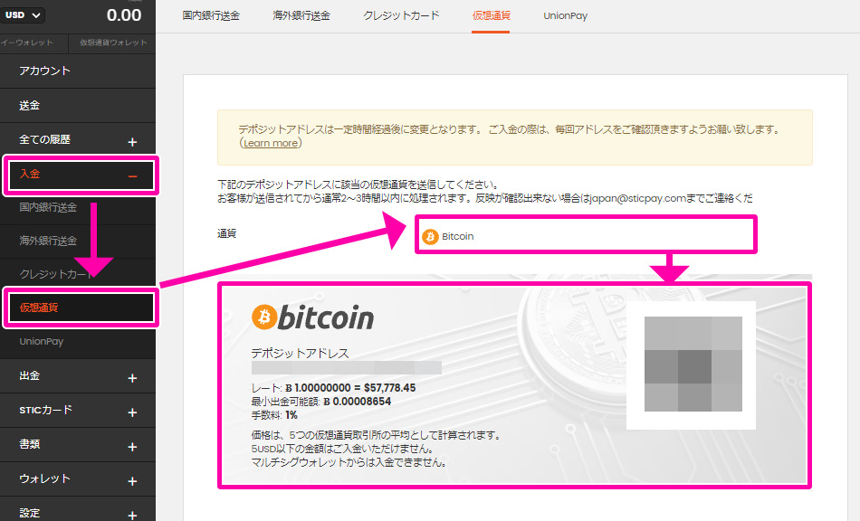 入金方法について解説:STICPAY(スティックペイ)