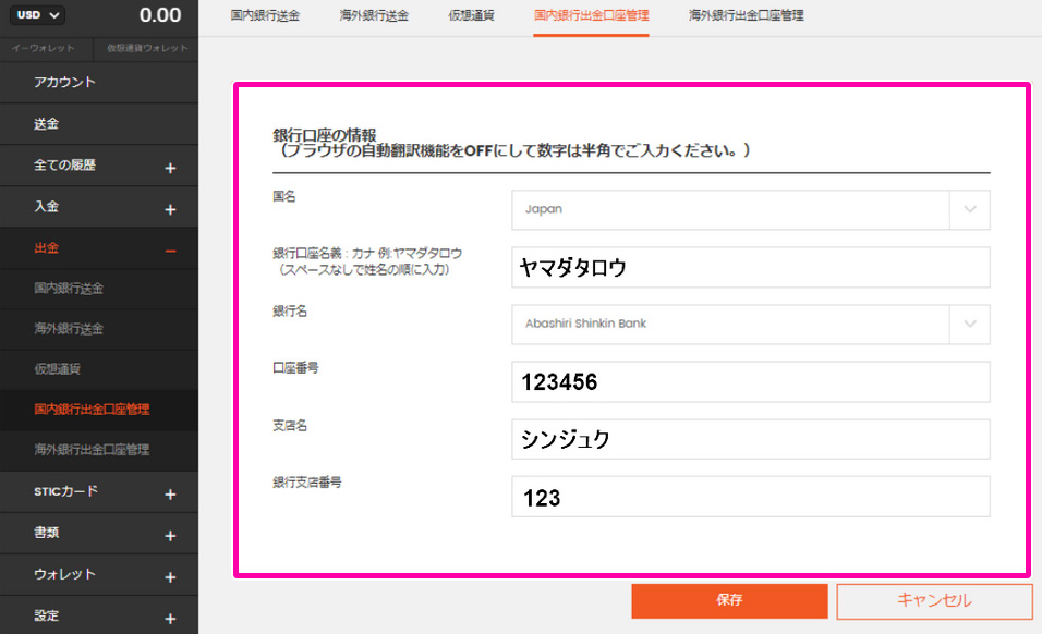 出金方法について解説：STICPAY(スティックペイ)