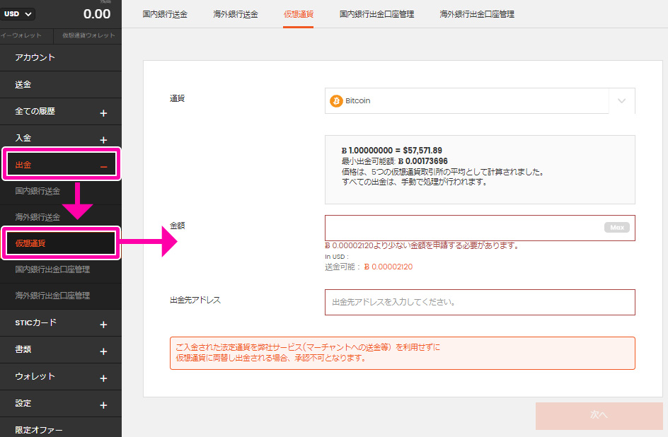 出金方法について解説：STICPAY(スティックペイ)