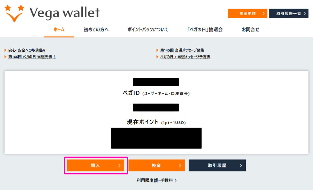 入金方法について解説：Vega Wallet(ベガウォレット)