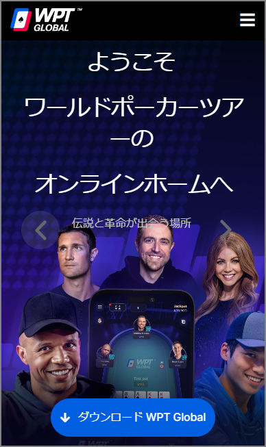 WPTグローバルの公式サイトでアプリをダウンロード