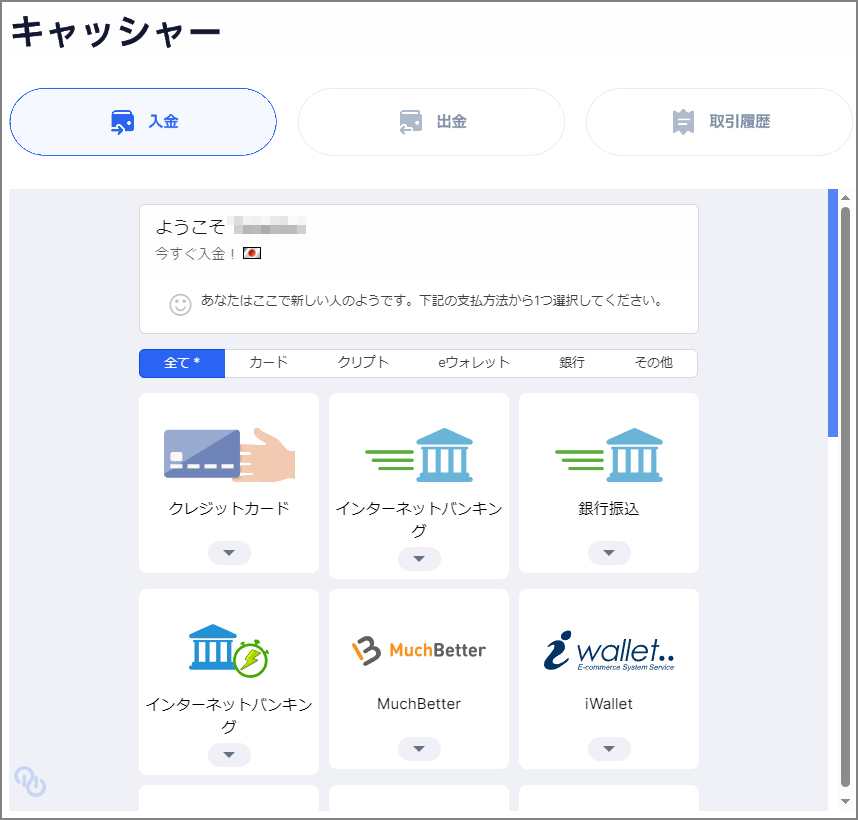 WPTグローバルで入金方法を選択する。
