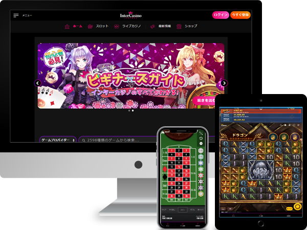 InterCasino(インターカジノ)