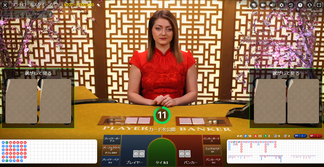 コントロールスクイーズバカラはプレイヤーが絞りを行える