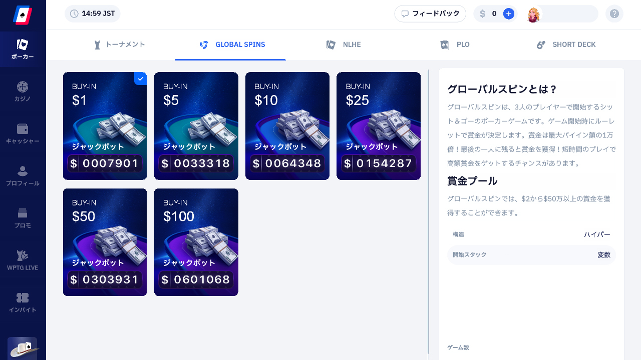 WPTグローバルのGLOBAL SPINS（PC版）