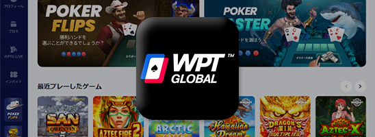 WPTグローバルのサイドバナー