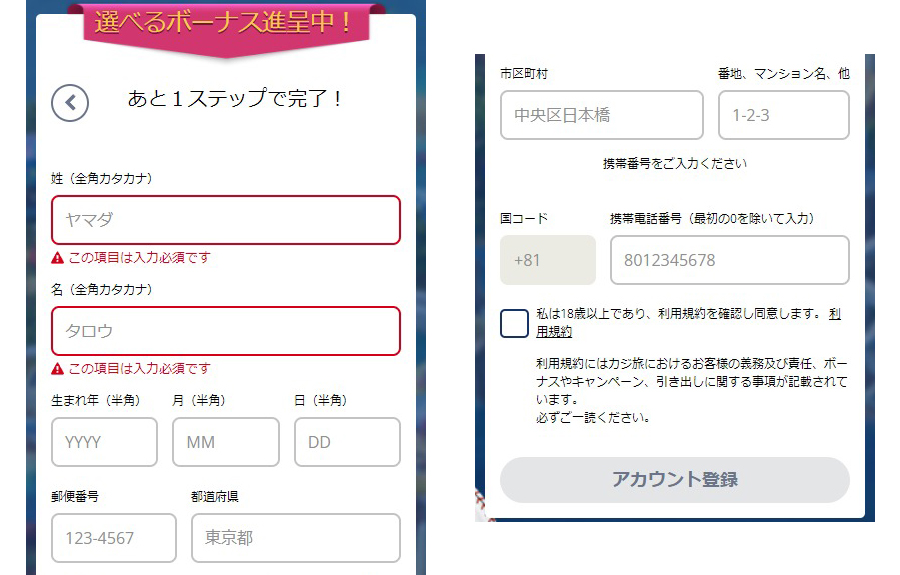 カジ旅の登録方法③|氏名・住所・連絡先を入力