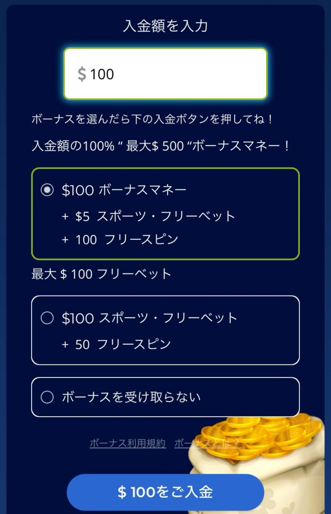 カジ旅の入金方法②｜入金額とボーナスを選択する