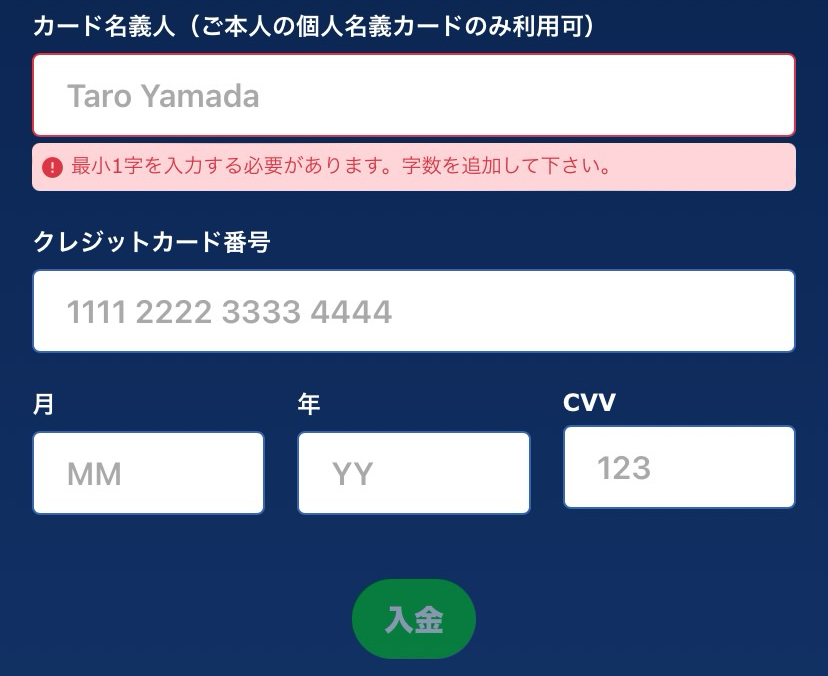 カジ旅の入金方法④｜入金申請フォームを入力する