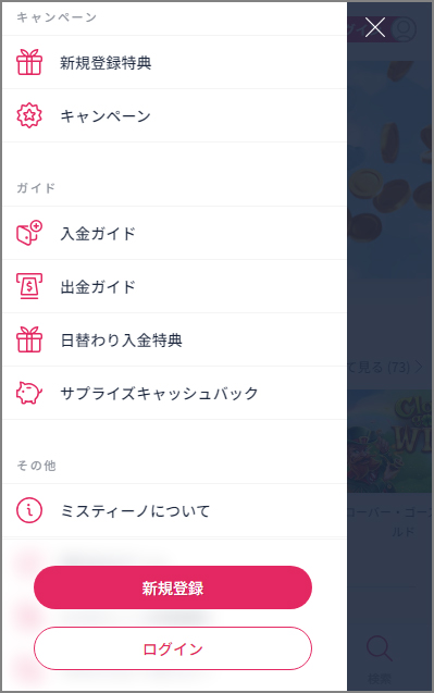 ミスティーノの登録は公式サイトから行う