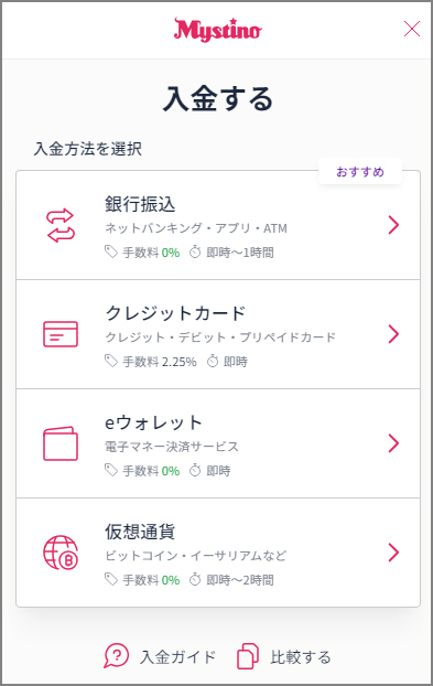 ミスティーノで入金方法を選択する