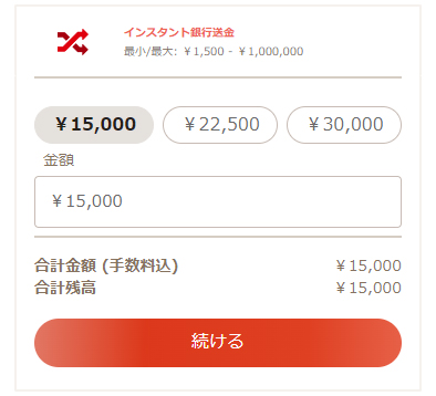 遊雅堂の入金方法③|入金申請フォームに入力