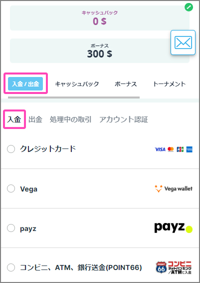 カジノシークレットの入金手順②|入金方法を選択する