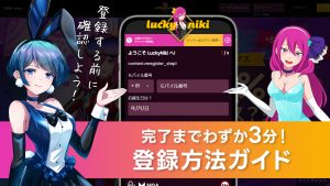 ラッキーニッキーの始め方と登録方法を解説！