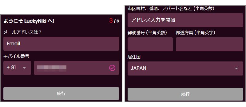 ラッキーニッキーの登録方法④｜メールアドレスと住所を入力