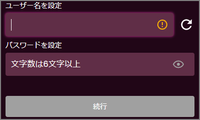 ラッキーニッキーの登録方法⑤｜ユーザー名とパスワードを設定