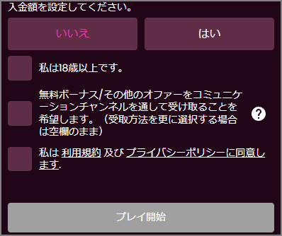 ラッキーニッキーの登録方法⑥｜利用規約に同意してメール認証