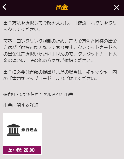 ラッキーニッキーの出金方法｜出金方法を選択する