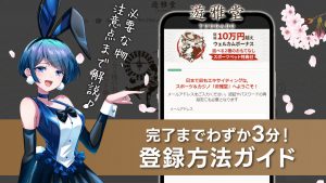 遊雅堂の始め方と登録方法を解説！