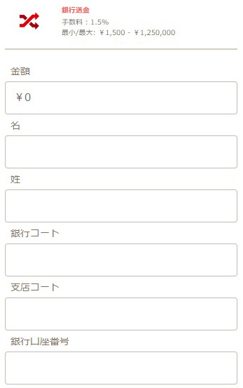 遊雅堂の出金方法③｜出金方法を選択する