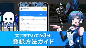 コニベットの始め方と登録方法を解説！