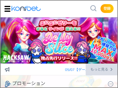 コニベットの登録方法|公式サイトの【登録】を押す