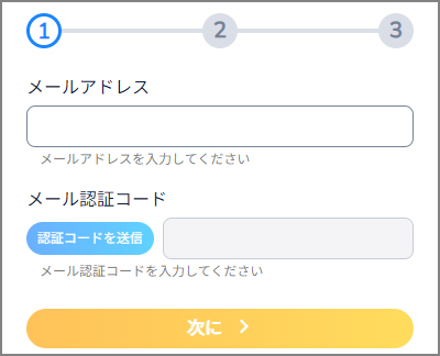 コニベットの登録方法｜メール認証を行う