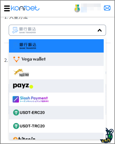 コニベットの入金手順｜入金方法を選択