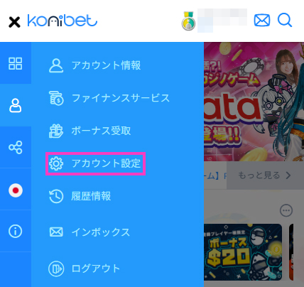 コニベットの出金方法|公式ページにログイン