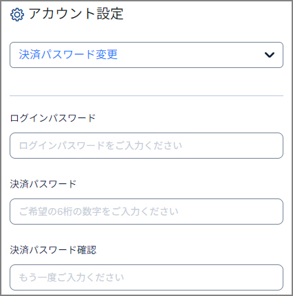 コニベットの出金方法|決済パスワードを設定する