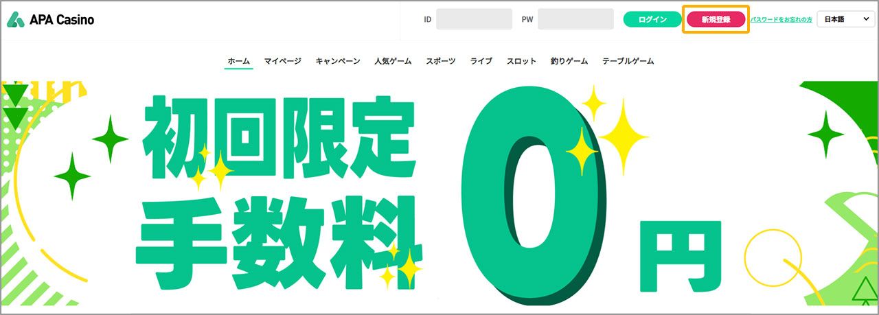 APAカジノの公式サイトで新規会員登録を開始