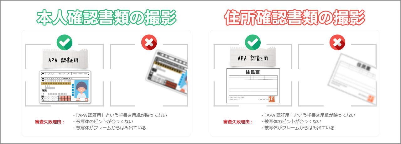 APAカジノに提出する本人確認書類の撮影方法